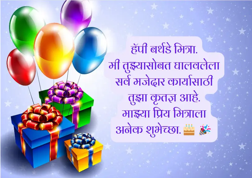 Birthday Wishes In Marathi