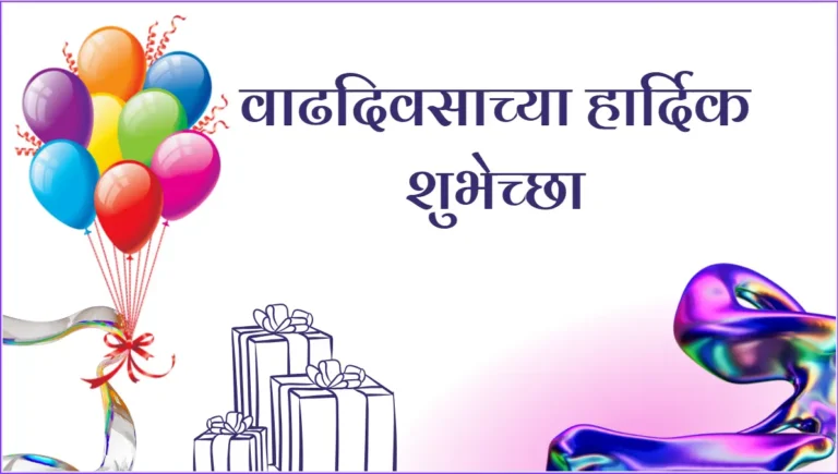 Birthday Wishes In Marathi