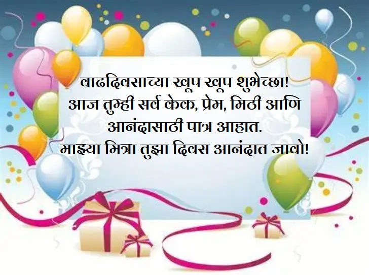 Birthday Wishes In Marathi