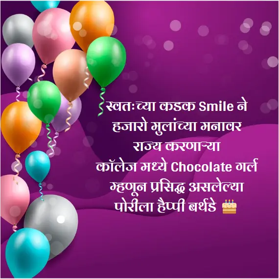 Birthday Wishes In Marathi